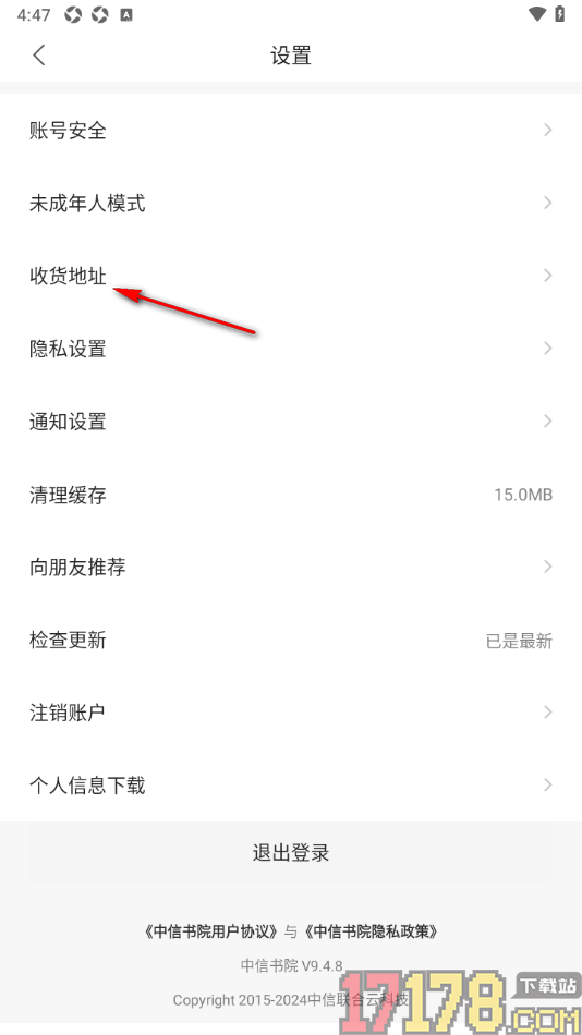 中信书院手机版添加我的收货地址信息的方法