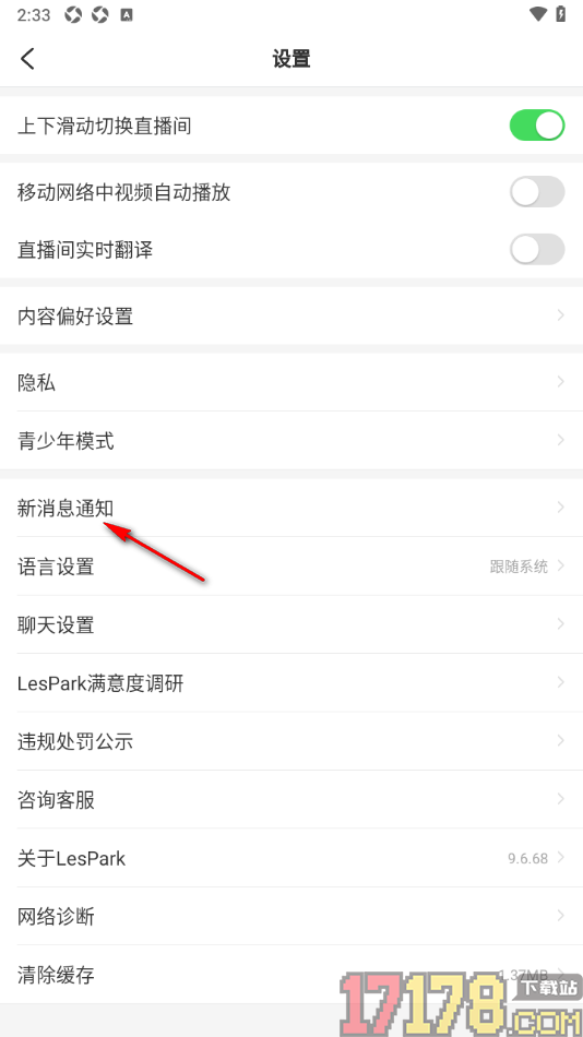 LesPark手机版设置允许启用作品更新提醒的方法