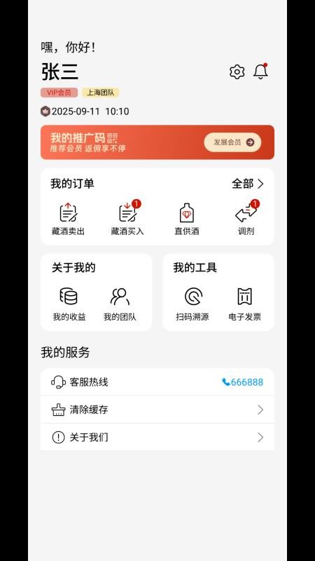 九世窖藏官网版v1.1.4截图1
