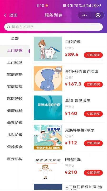 君之安医疗服务平台软件v1.4.0截图1