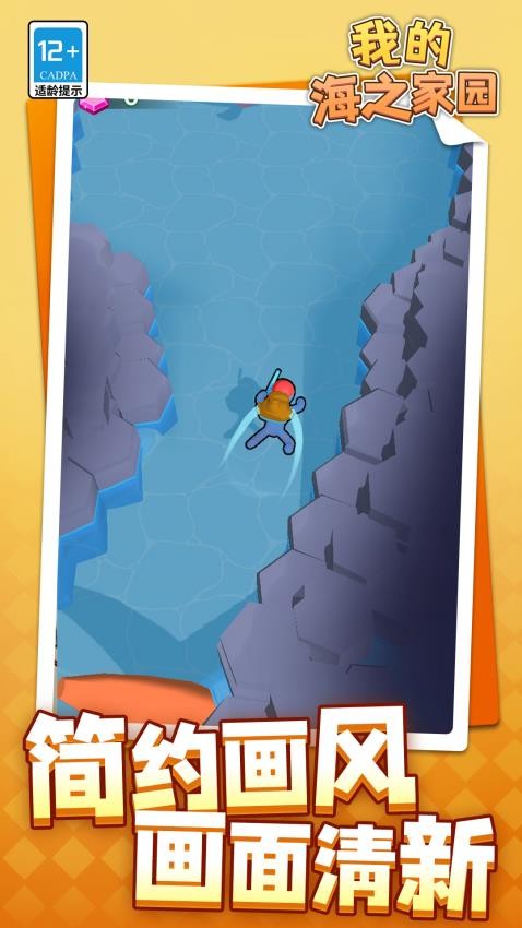 我的海之家园手游v1.1.4截图2