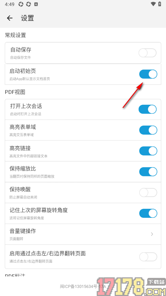 福昕PDF阅读器手机版设置启动app默认显示文档首页的方法