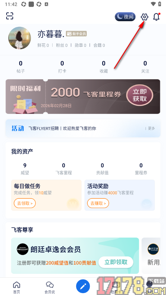 飞客手机版设置允许推送酒店精选通知的方法