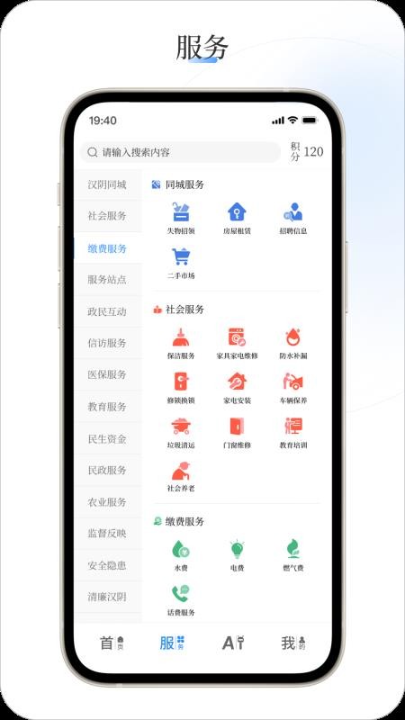今日汉阴appv1.1.6截图2