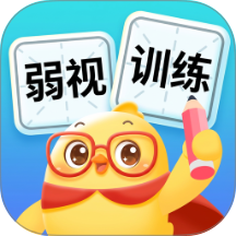 弱视训练助手APP v1.0.3