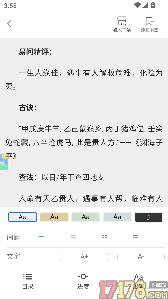 易问八字APP