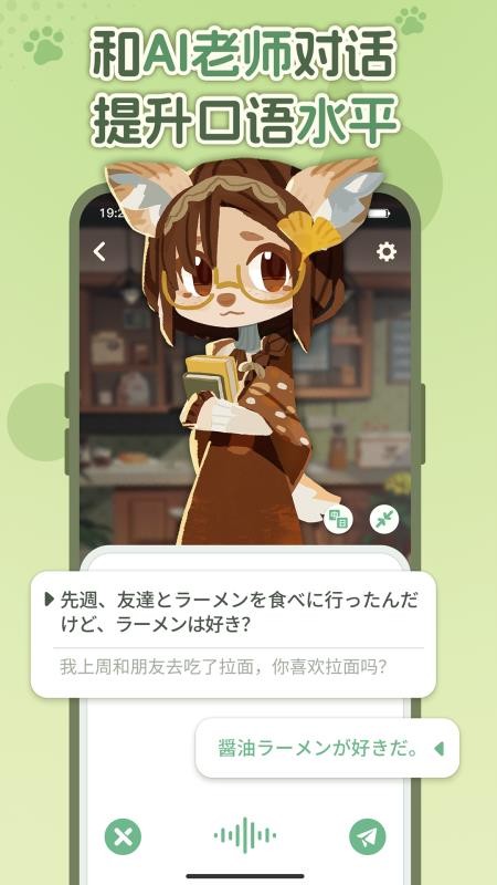 语球学日语官网版v1.2.3截图3