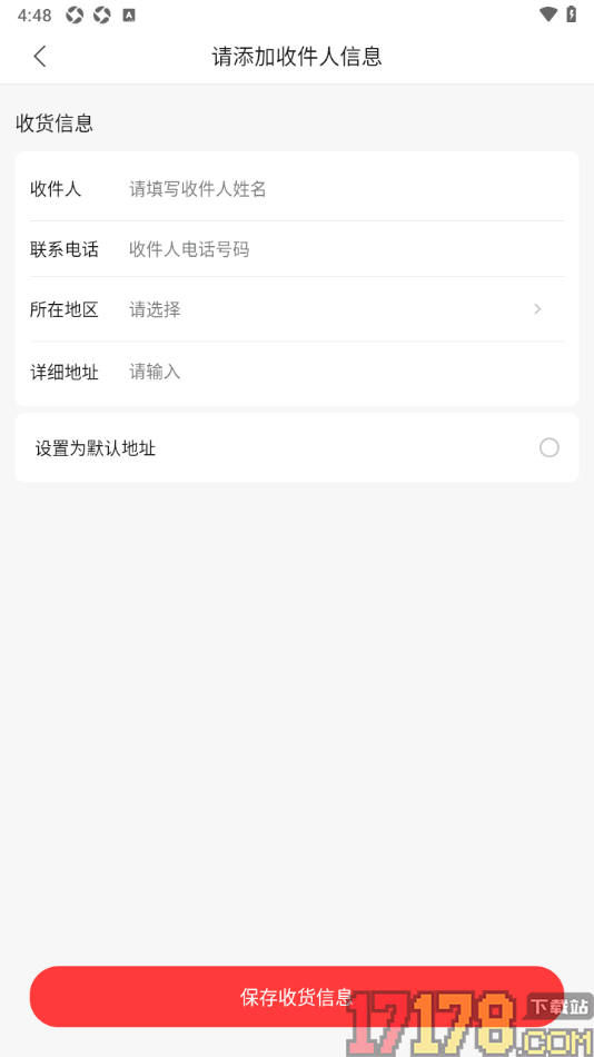 中信书院手机版添加我的收货地址信息的方法