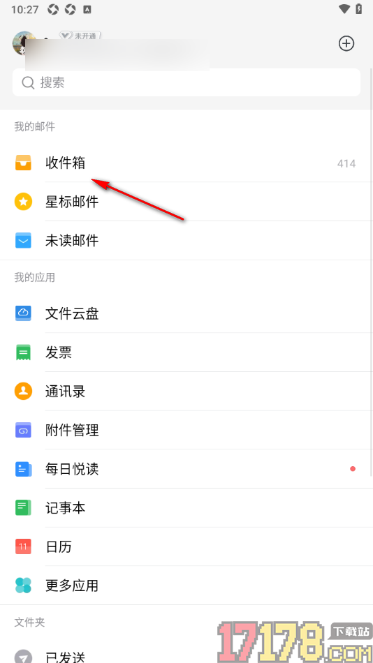 qq邮箱手机版设置删除广告邮件的方法
