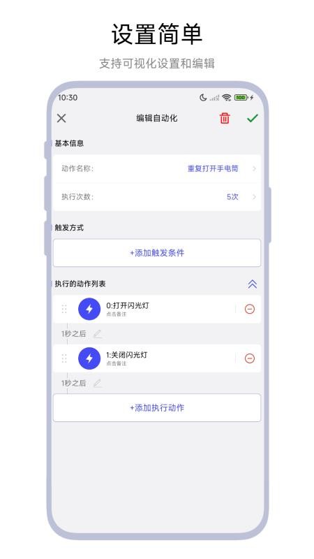 一键设置手机版v1.0.9截图3