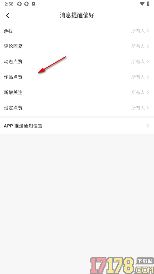 画加手机版设置允许接收所有人的作品点赞通知提醒的方法