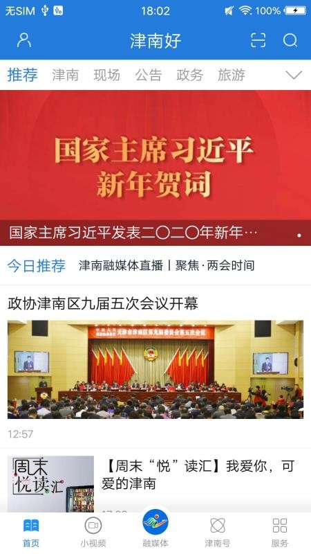 津南好客户端v4.1.2截图1