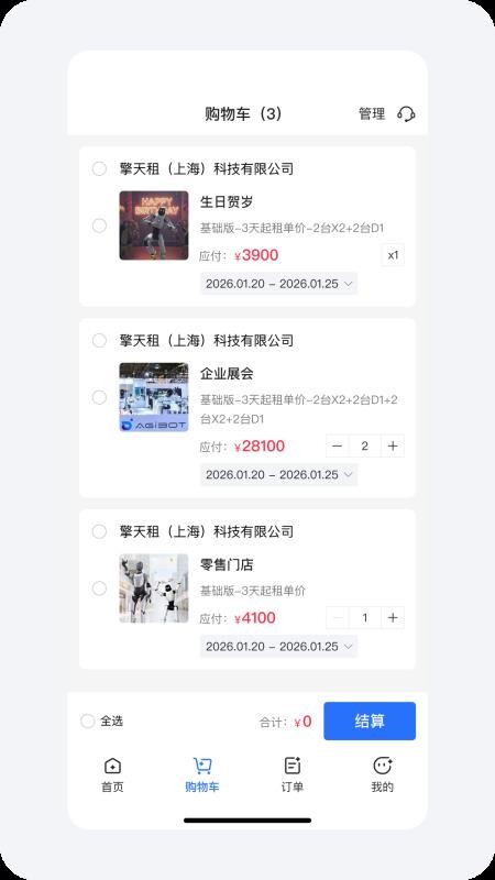擎天租官网版v1.0.11截图4
