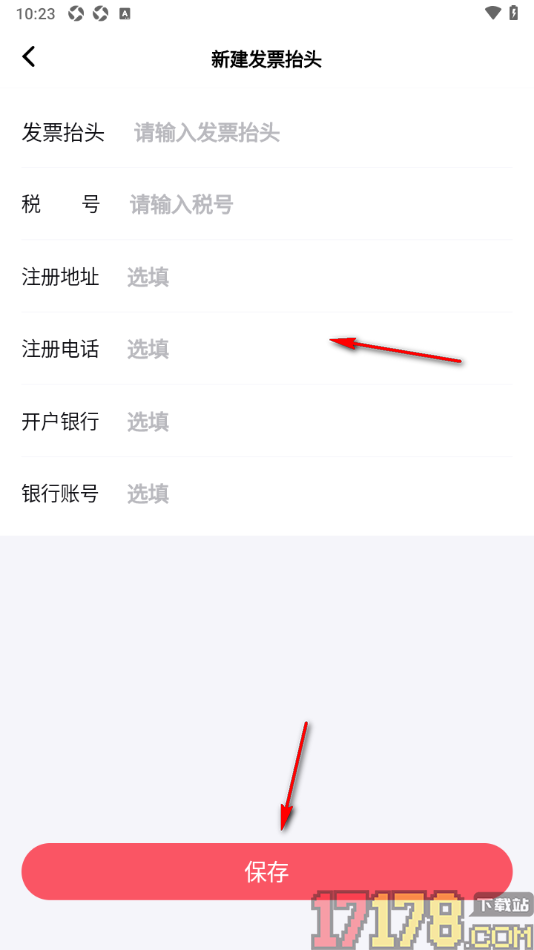 句象读书手机版新建发票抬头的方法