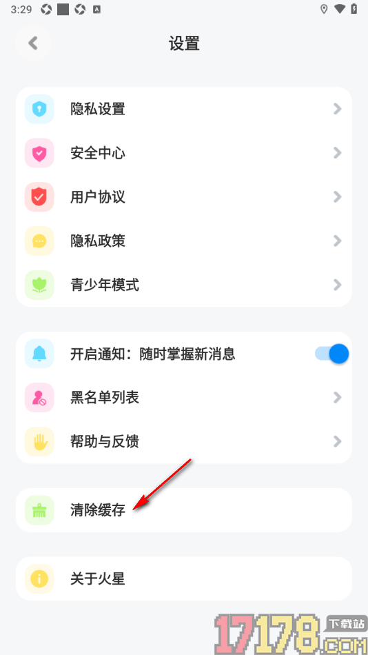 火星手机版设置清除所有缓存数据的方法