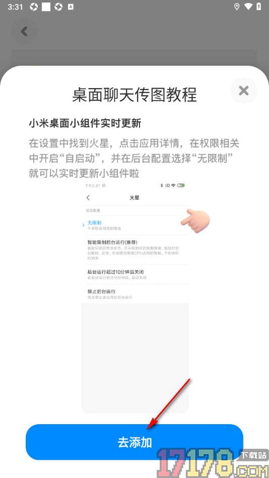 火星手机版设置在手机桌面上安装小组件的方法