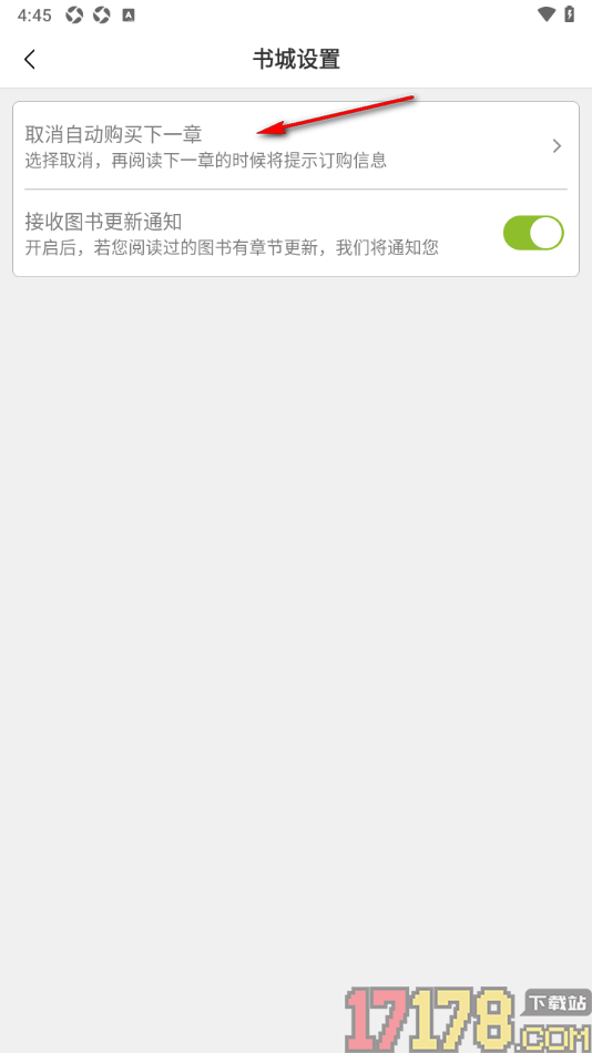 豆丁书房手机版设置取消已自动购买下一章书籍的方法