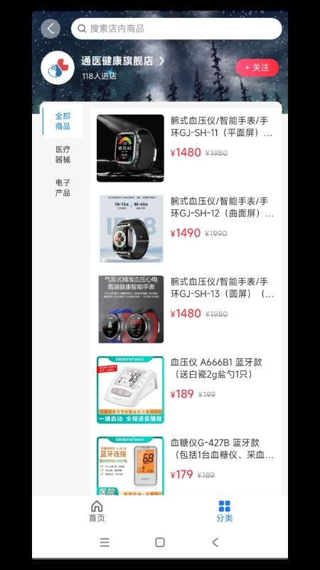 通医健康最新版v2.4.6截图5