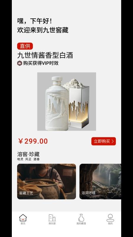 九世窖藏官网版v1.1.4截图2