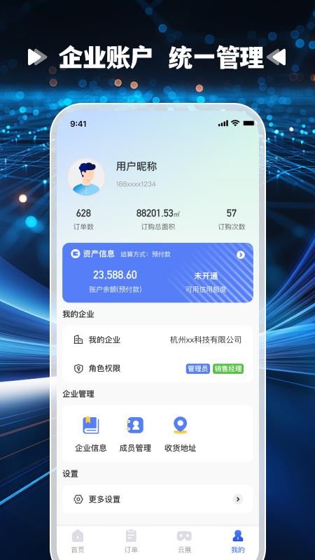 爱拼材会营appv1.2.0截图5