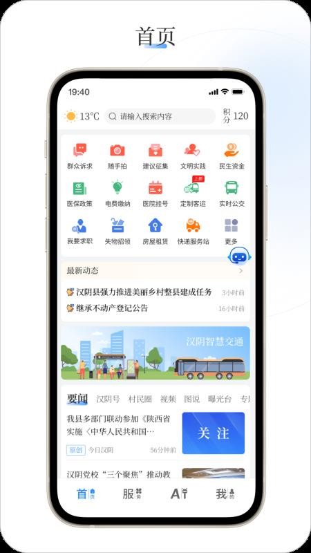 今日汉阴appv1.1.6截图1