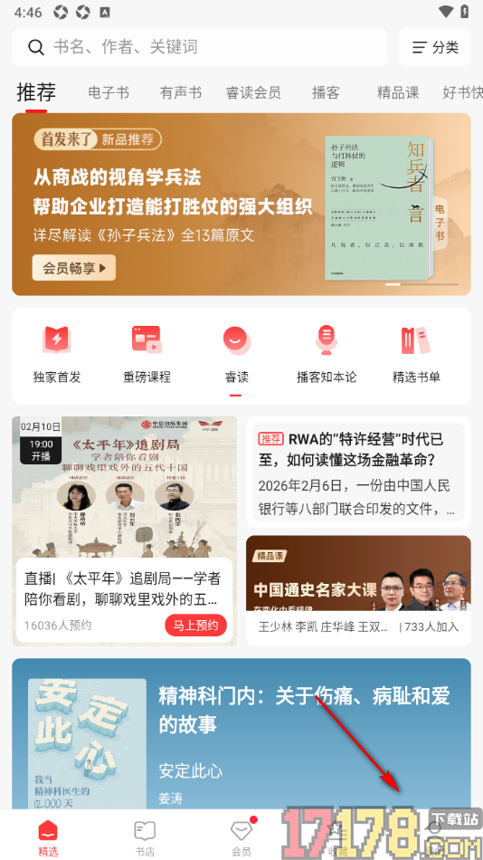 中信书院手机版授权绑定微博账号的方法