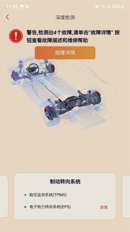 万车宝appv3.4.8截图2