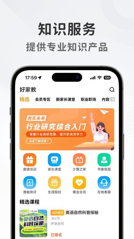 好家教APPv1.0.2截图2