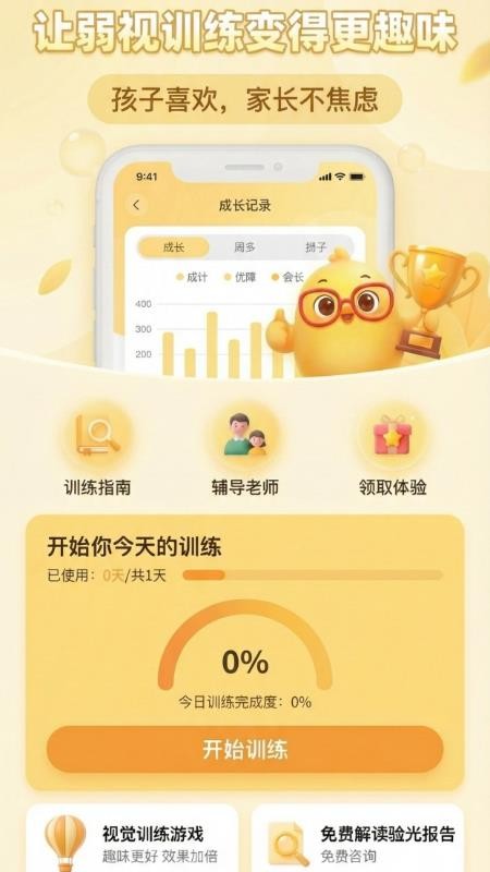 弱视训练助手APPv1.0.3截图1
