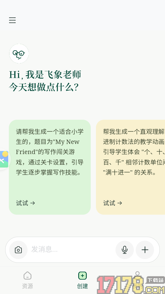 飞象老师官方版
