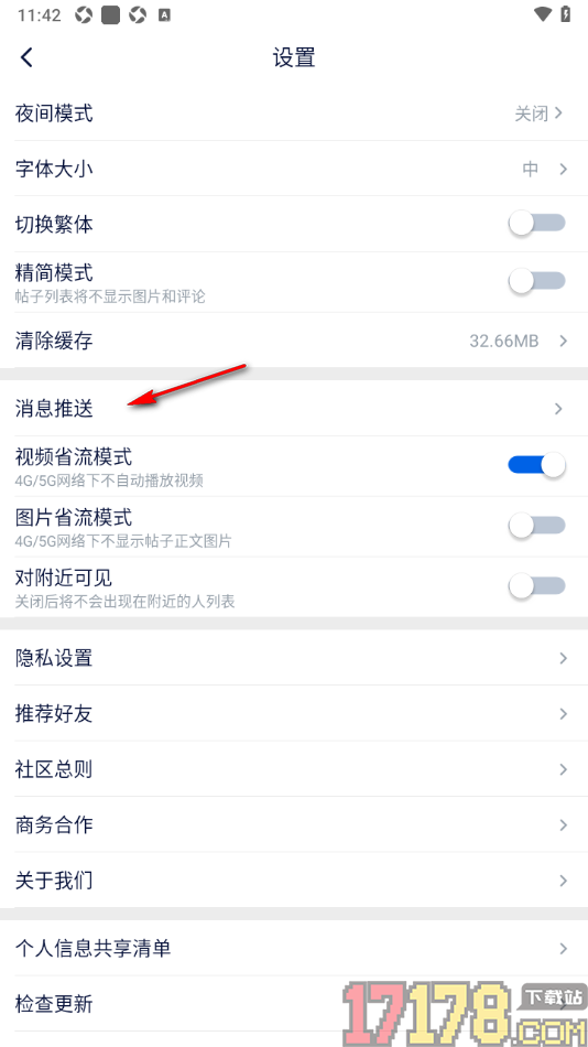 飞客手机版设置启用私信提醒功能的方法