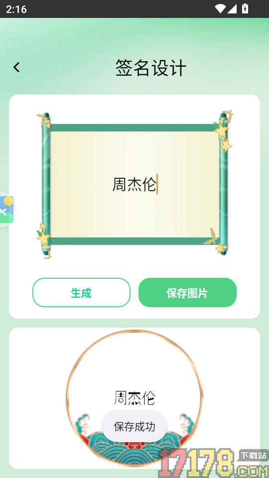 可调字体助手APP