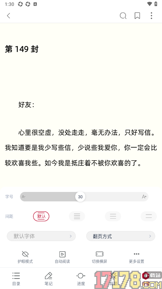 全民阅读空间手机版设置切换横屏阅读的方法