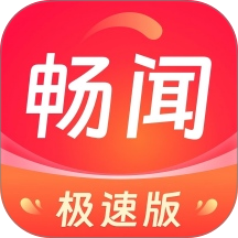 畅闻极速版官网版 v1.5.6