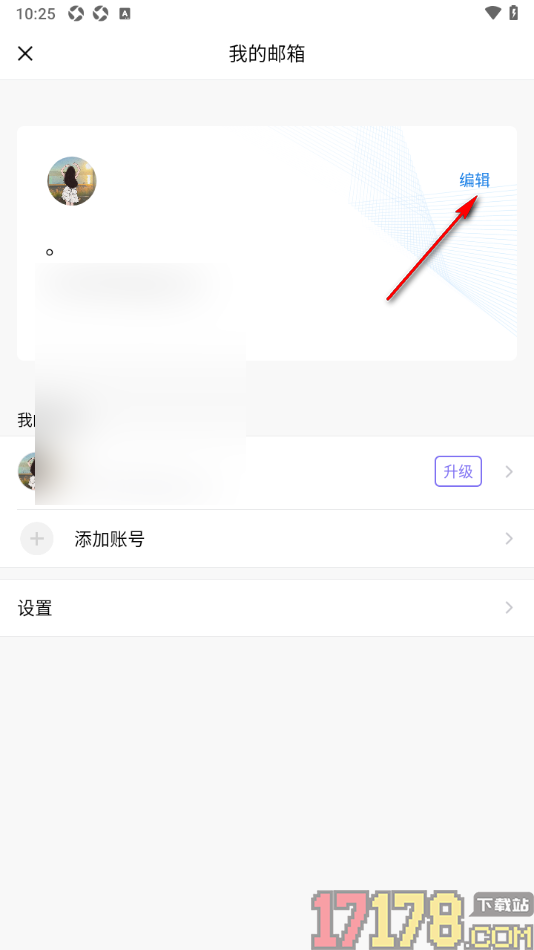 qq邮箱手机版设置更改名字的方法