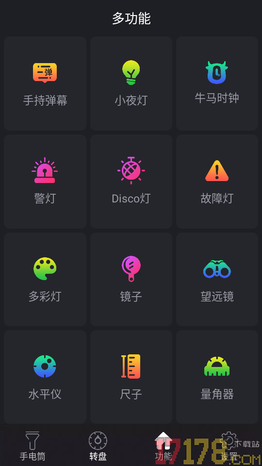 超亮手电筒app