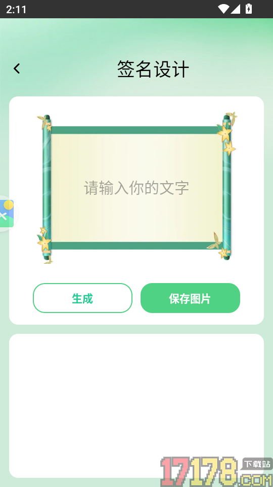 可调字体助手APP