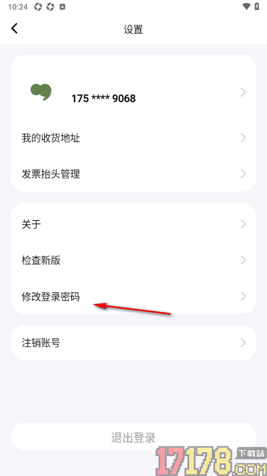 句象读书手机版设置更改登录密码的方法