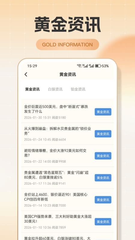 优优实时金价appv1.0.7截图3