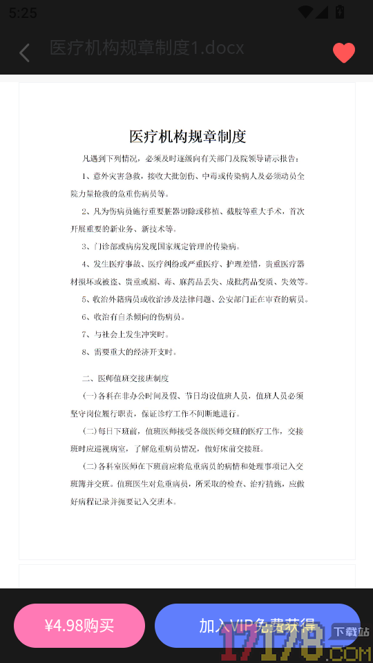 Word合同模板手机版