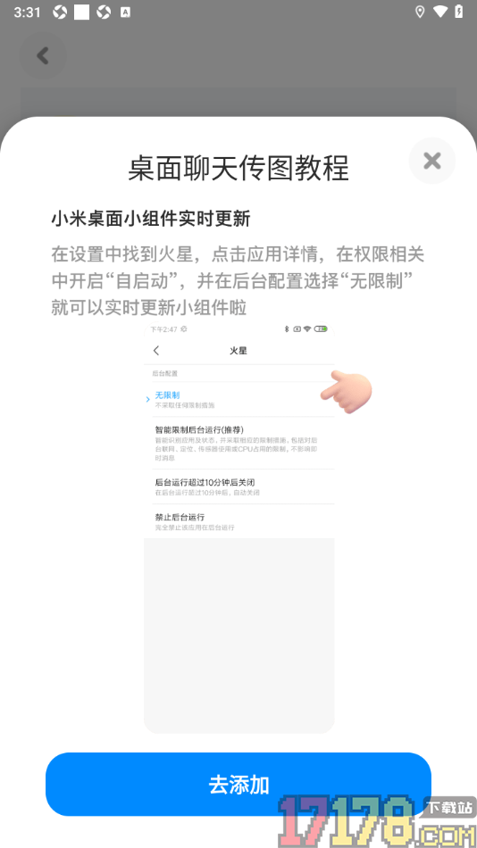 火星手机版设置在手机桌面上安装小组件的方法