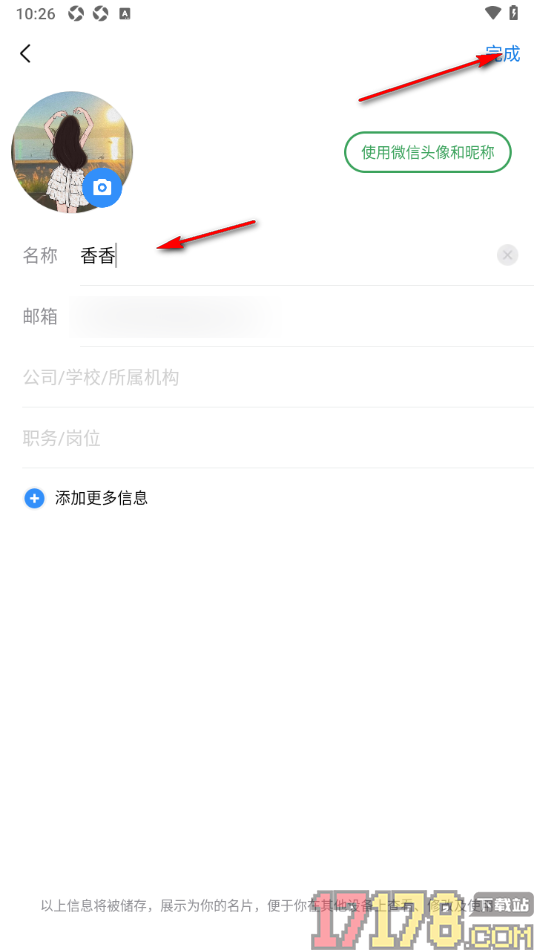 qq邮箱手机版设置更改名字的方法