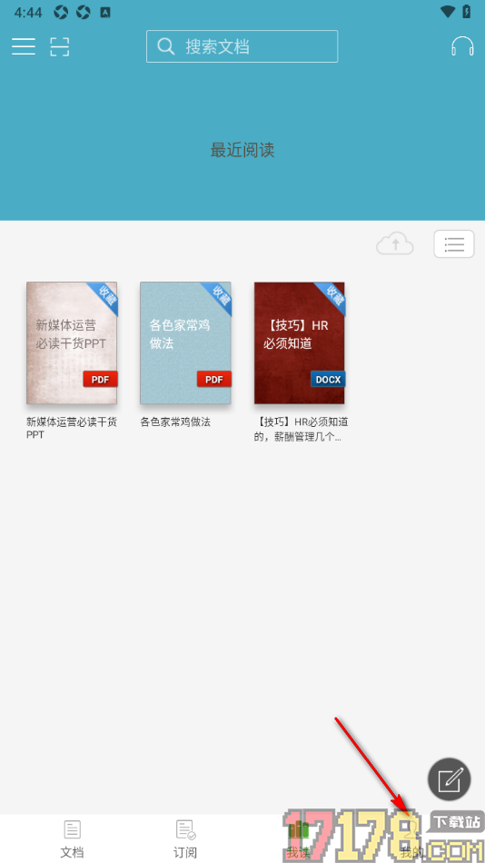 豆丁书房手机版设置绑定微博账号的方法