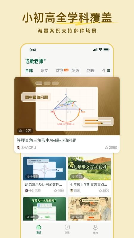 飞象老师官方版v1.2.0截图4