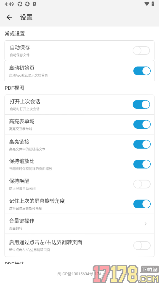 福昕PDF阅读器手机版设置启动app默认显示文档首页的方法