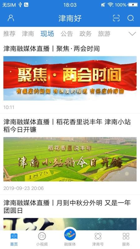 津南好客户端v4.1.2截图2