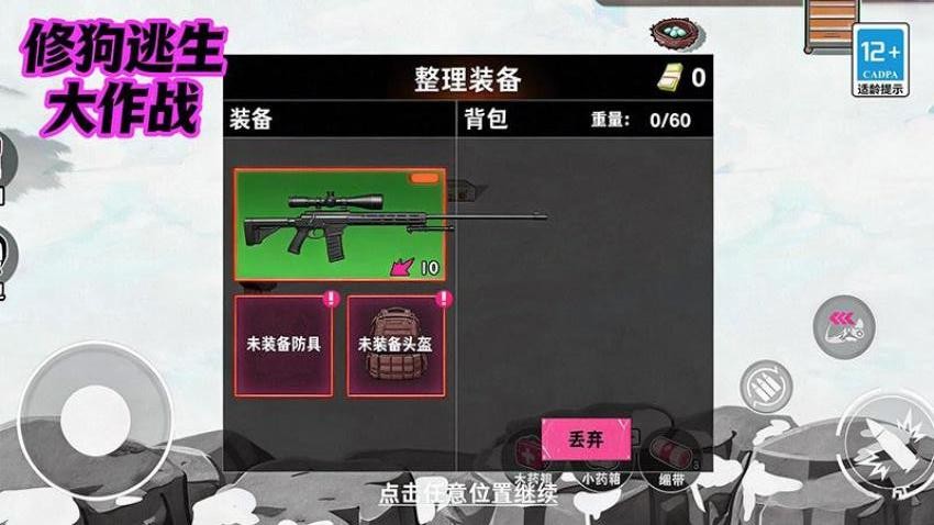 修狗逃生大作战手游v26.7.82截图2