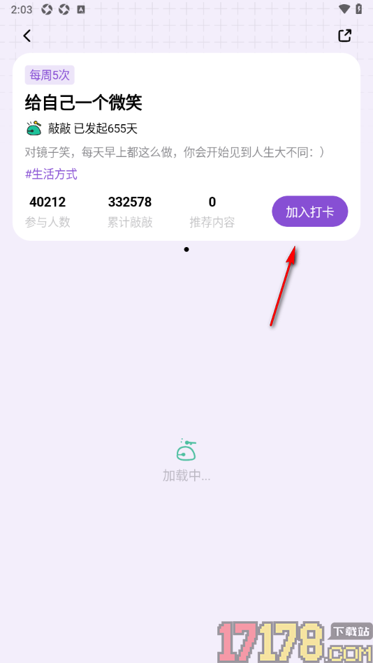 敲敲手机版设置加入习惯打卡的方法