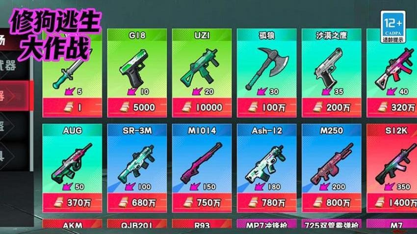 修狗逃生大作战手游v26.7.82截图3