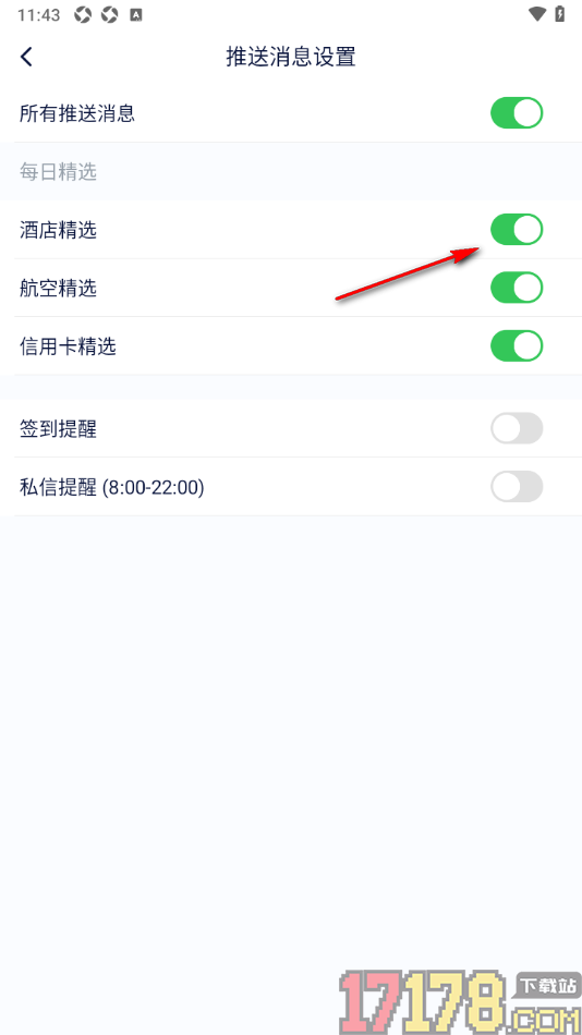 飞客手机版设置允许推送酒店精选通知的方法